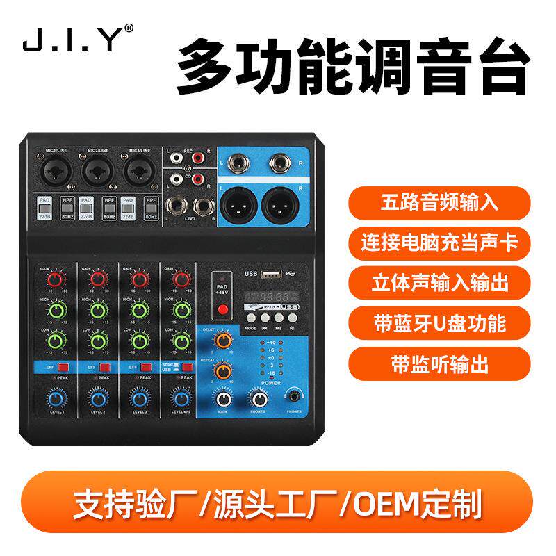 调音台5路电脑录音免驱动声卡直播家用舞台蓝牙USB DJmixe