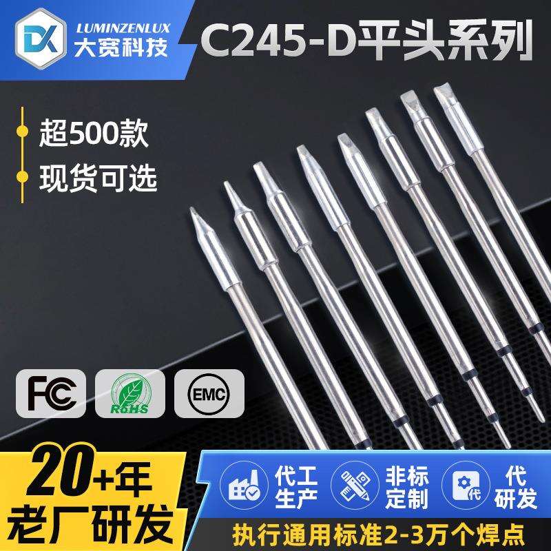 紫铜C245-D平头电烙铁头一体发热恒温焊锡台通用铬铁头电烙铁头
