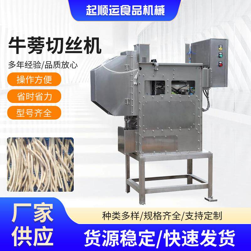 青岛牛蒡切丝机全自动食品机械设备切丝大型果蔬设备厂家供应