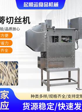 青岛牛蒡切丝机全自动食品机械设备切丝大型果蔬设备厂家供应