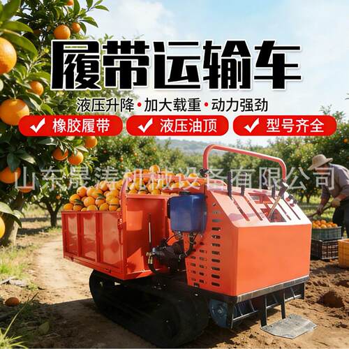 农用履带运输车全地形爬坡王果园大棚山地工程柴油自卸拉货搬运车