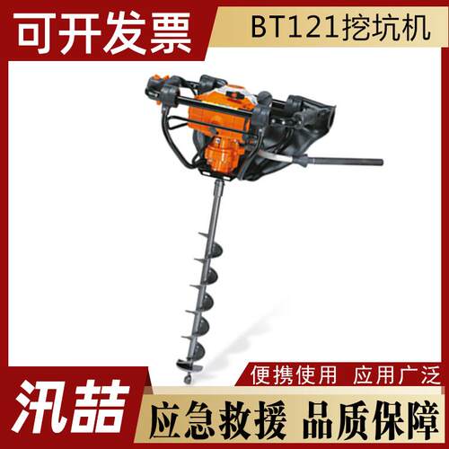 BT121便携式植树挖坑机打洞挖孔种树机应急救援大功率地钻机