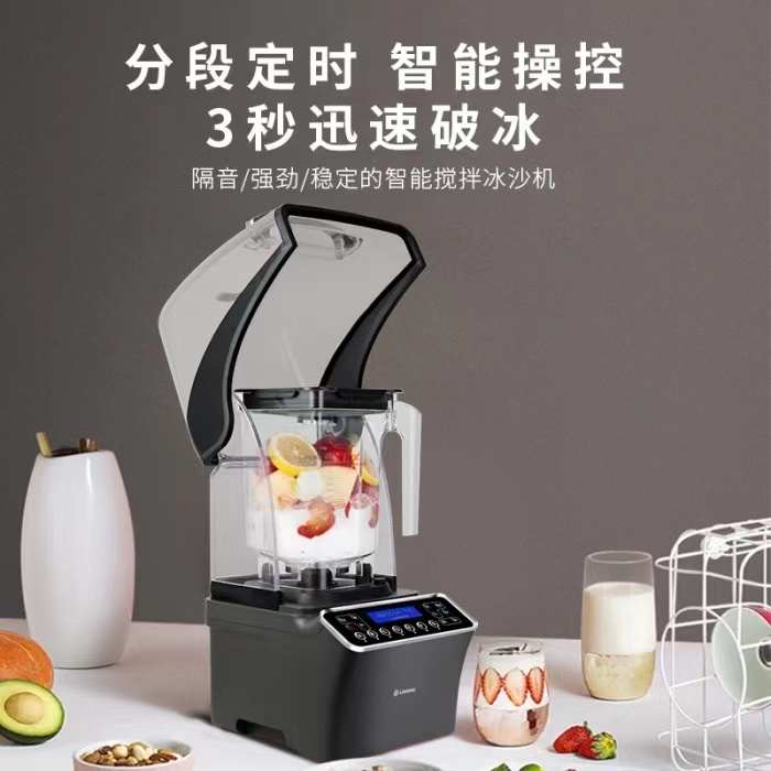 樂呵呵/E8D冰沙機(jī)商用奶茶店全自動(dòng)帶罩多功能料理機(jī)破壁碎冰榨汁