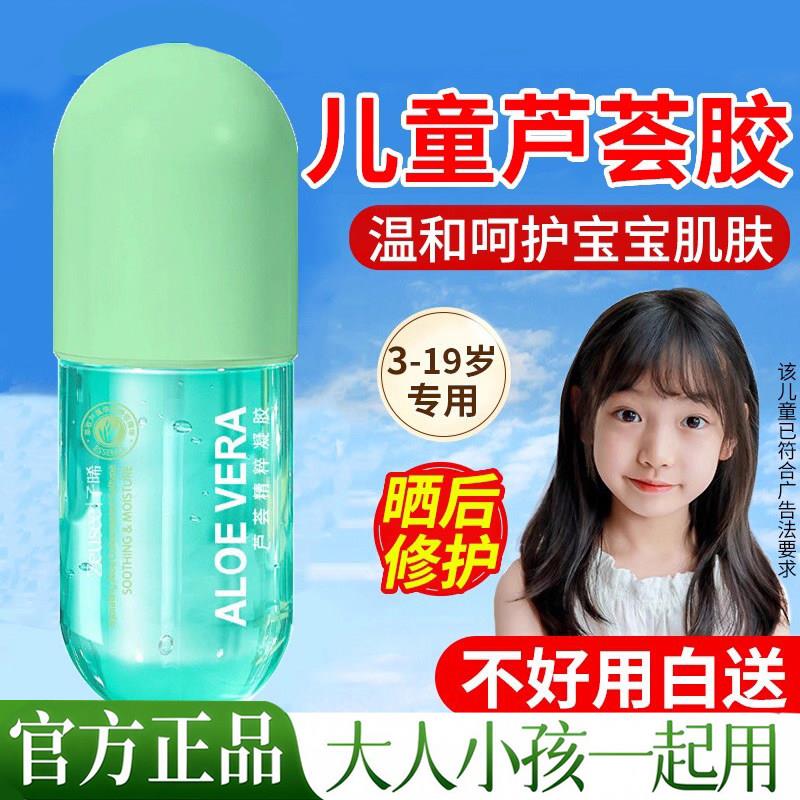 正品学校专用芦荟胶婴幼儿晒后修凝露复皮肤晒伤面霜