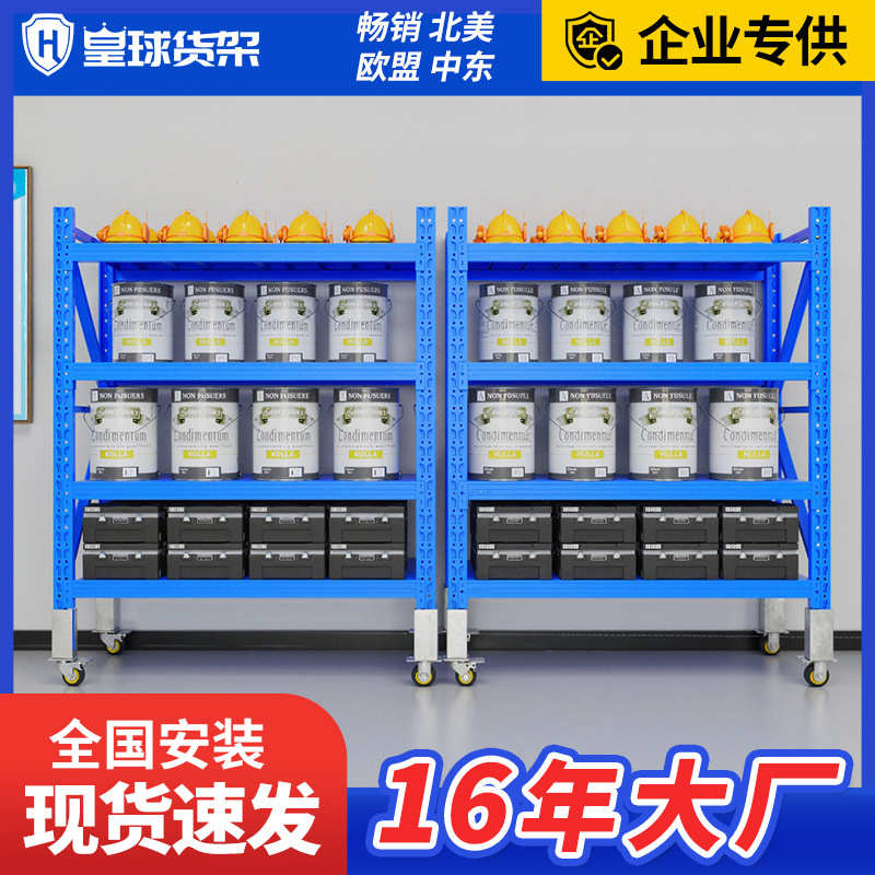 皇球仓储货架带轮可移动轻型中型货架仓库置物架快递货架现货批发