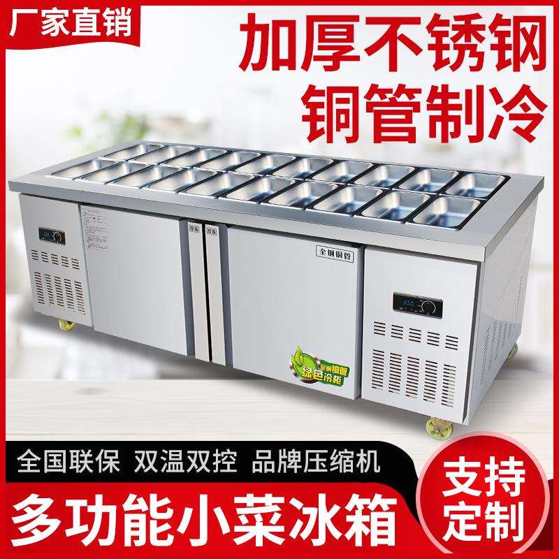 小菜冰箱商用凉菜冷藏开槽沙拉台保鲜工作台奶茶水吧操作台