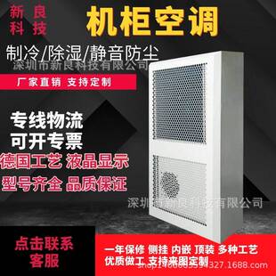 户外机柜空调户外业机户外2500柜工空调机柜降温空调户嵌入式外电
