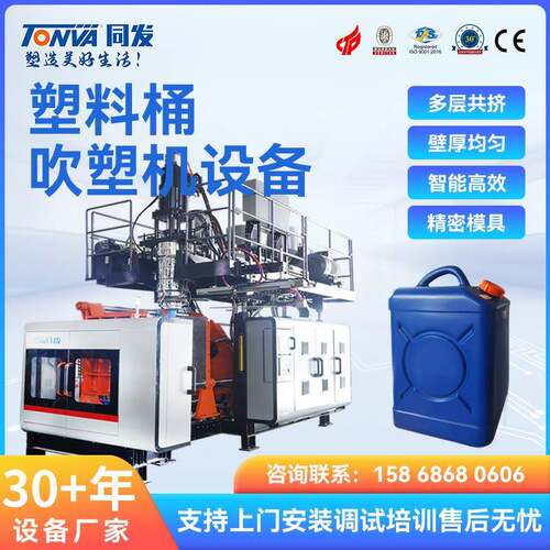 塑料桶吹塑机设备 25L 百花桶 防腐桶 整套生产线 可出口