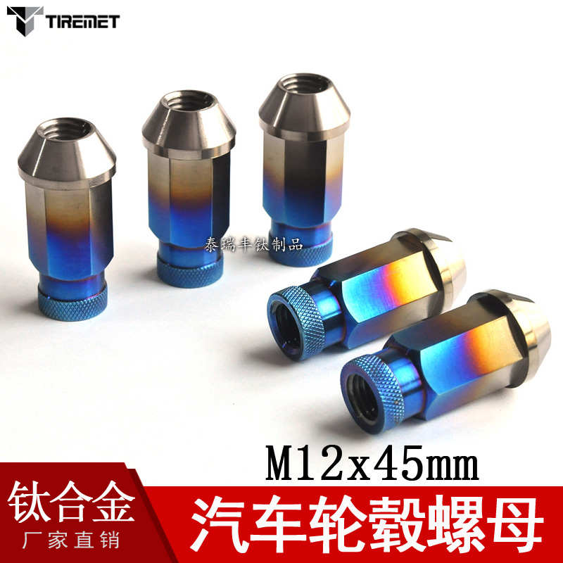 钛合金轮毂螺母M12x1.25/1.5总长45mm汽车改装轮毂螺丝钛轮盖螺母
