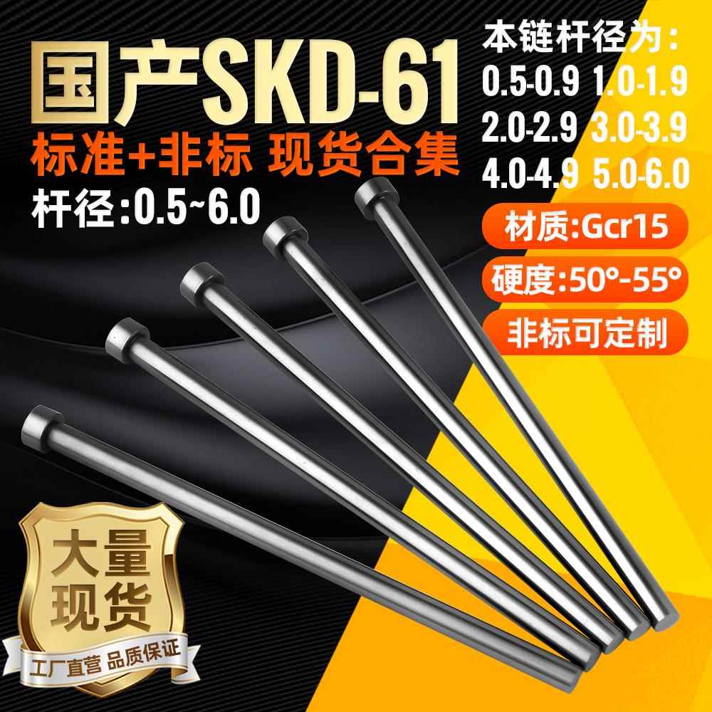 模具顶针国产SKD61全硬轴承钢GCr15精密塑胶塑料磨具顶杆配件推管
