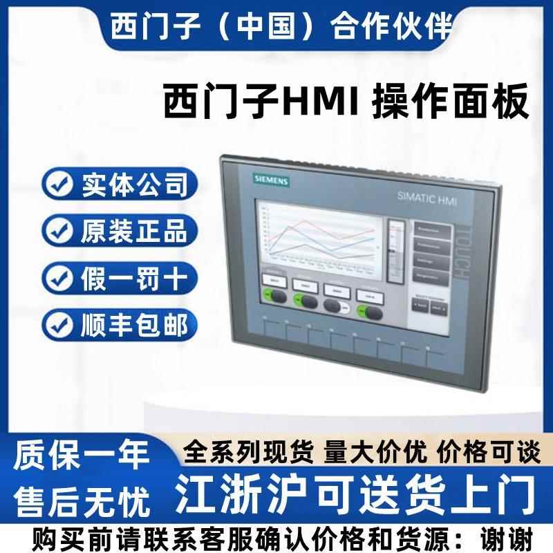 西门子触控屏幕KTP/KP700/900/1200 6AV2123-2GB03/2JB03/2MB030A