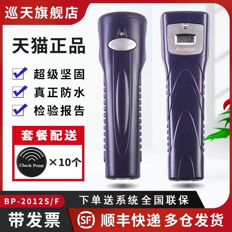 BlueCard蓝卡BP-2012S/F巡更棒巡逻仪电子巡更系统打点机卡巡检器