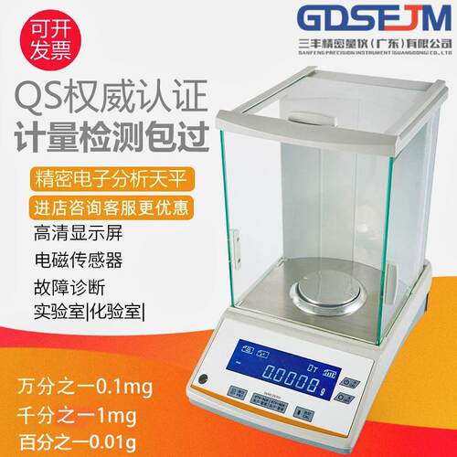 实验室分析天平万分之一千分之一电子天平0.1mg0.001g精度