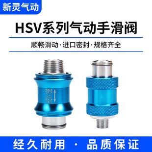 滑动开关手推阀控制气阀排气阀MS 气动手滑阀HSV 22MF