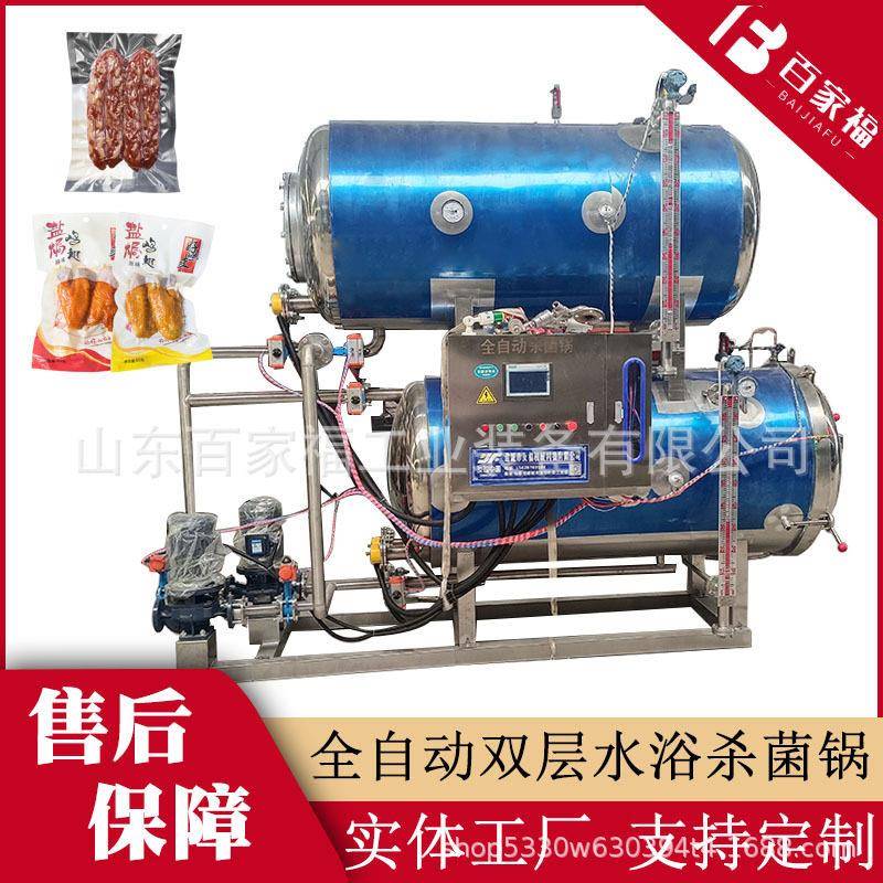 清水笋温灭菌设备咸鸭蛋出油水浴式杀菌锅全自动袋装熟食灭菌釜