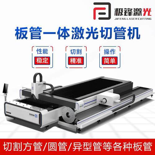 厂家直供激光切割机大型光纤数控金属功率板管一体激光切割机