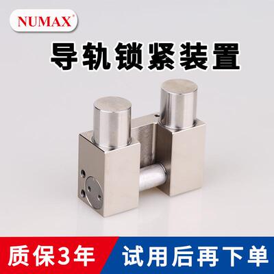 20线轨夹持器 4公斤开放压力导购锁 NUMAX MCPS20S-04国产钳制器