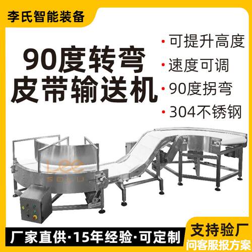 90度转弯输送机空间优化不锈钢皮带传送机厂家定制车间转角设备
