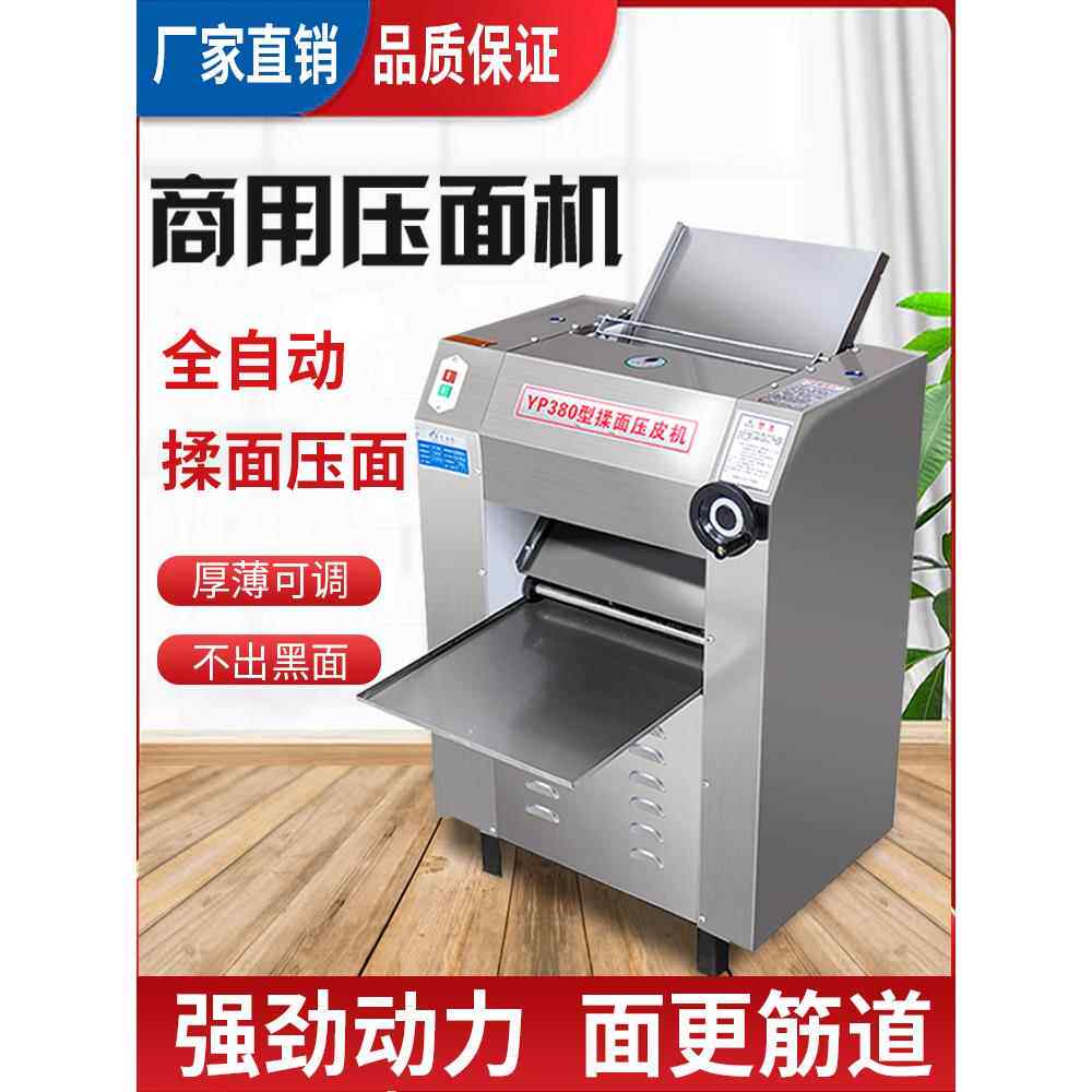 压面机商用电动全自动不锈钢大型馒头包子压皮机擀面机揉面一体机
