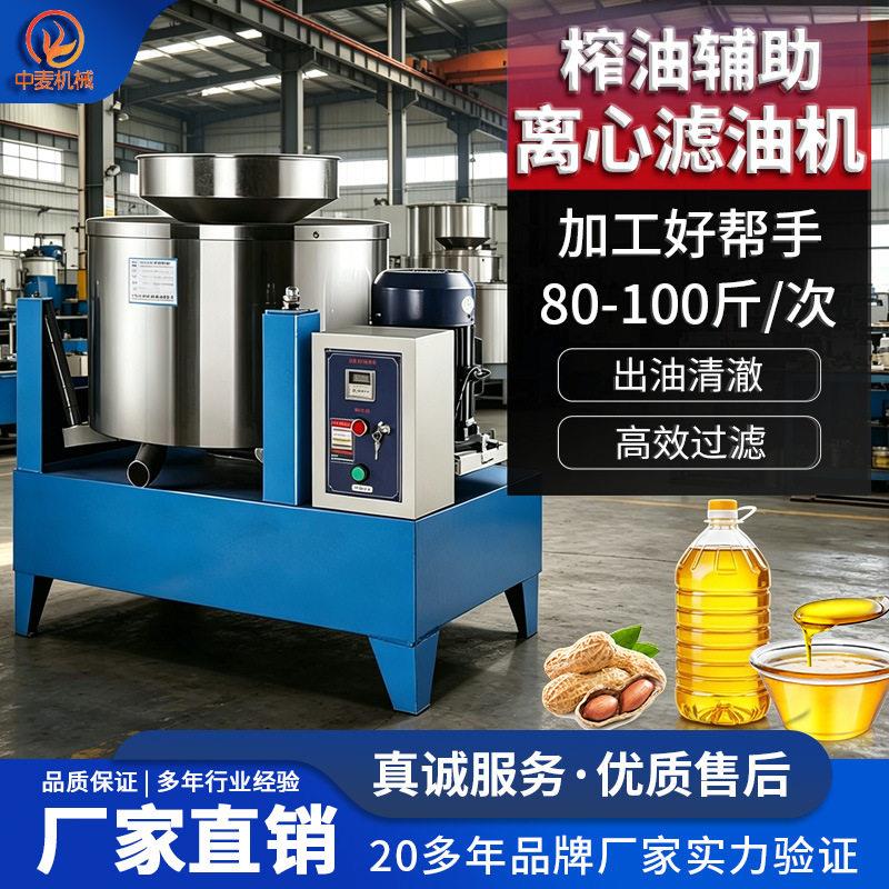 离心滤油机食用油精滤机大豆油花生油菜籽油过滤机自动榨油机