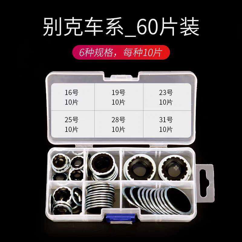 汽车空调压缩机接口垫片别克君越赛欧凯越科鲁兹陆尊冷气泵密封圈