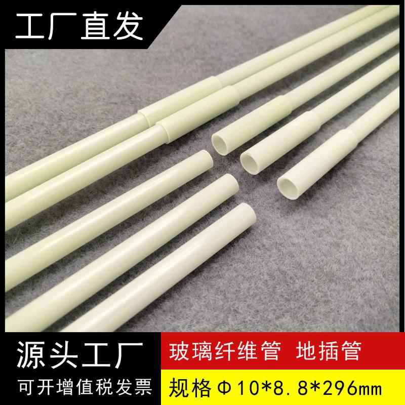 厂家玻璃纤维管带地插头玻纤白色管高硬度帐篷支架管伞骨免样