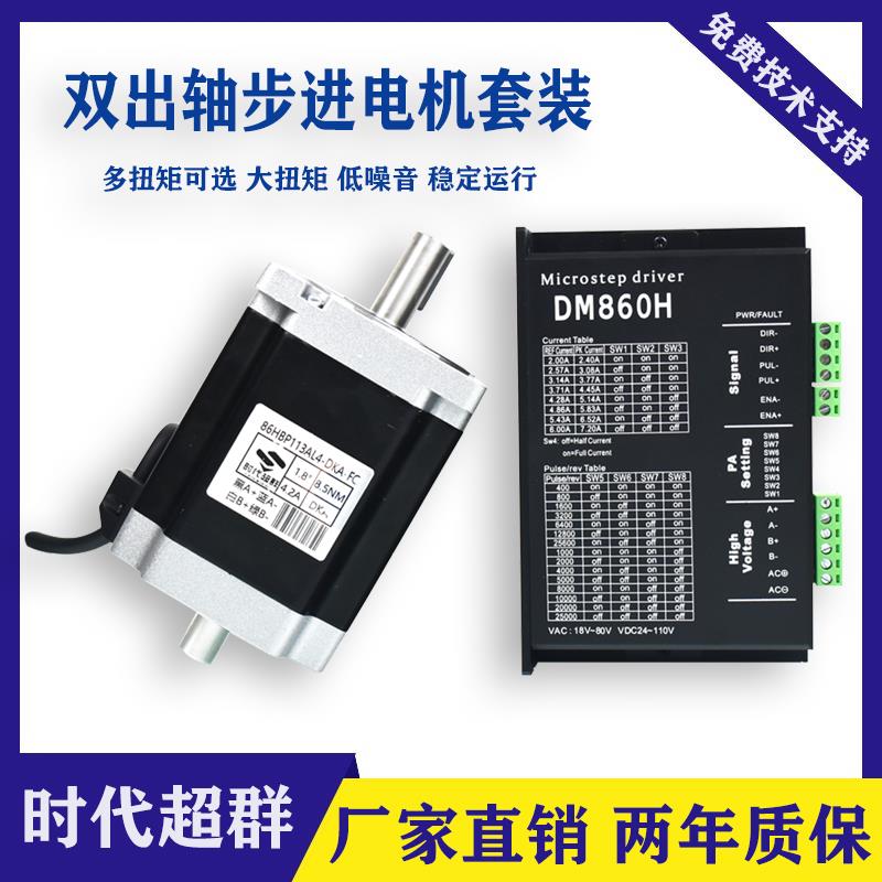 86双出轴步进电机电动马达4N7.5N8.5N12N驱动器860套装脉冲控制器