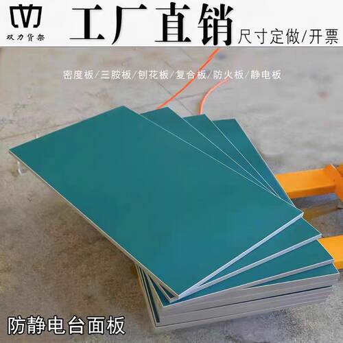 防静电木板台面板操作工作台板防火板复合板三胺板多层板流水线板