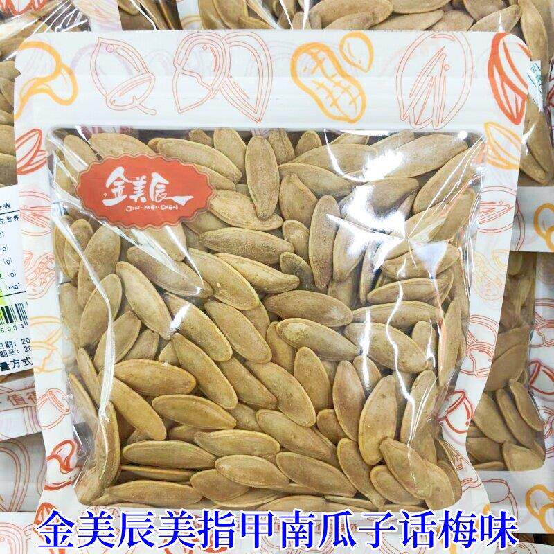 金美辰美指甲南瓜子话梅味五香味 巴郎南瓜子盐焗味坚果炒货零食