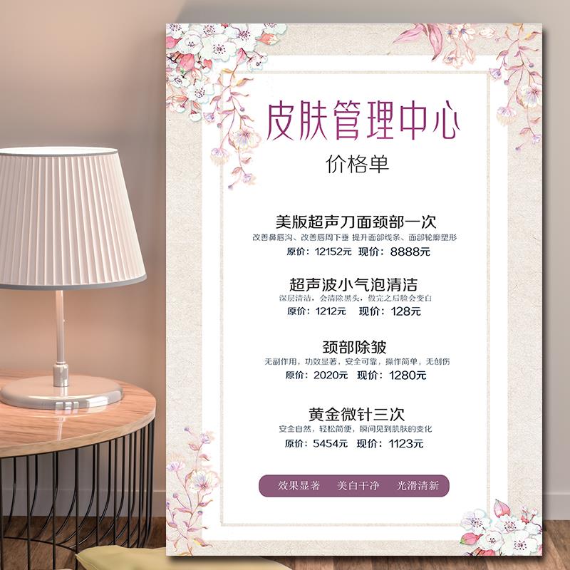 美容院价格表定制美甲美睫店纹绣皮肤管理价目表海报设计制作挂墙