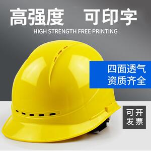 盾守安全帽ABS工地电工建筑工程盔透气防砸可印字防护透气轻便