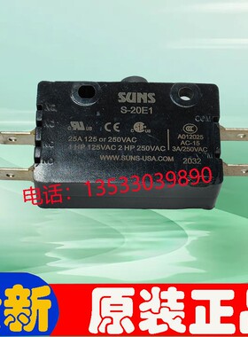 原装正品SUNS威霸洗地机四脚S-20E1 电源开关25A 地毯机开关S20E1