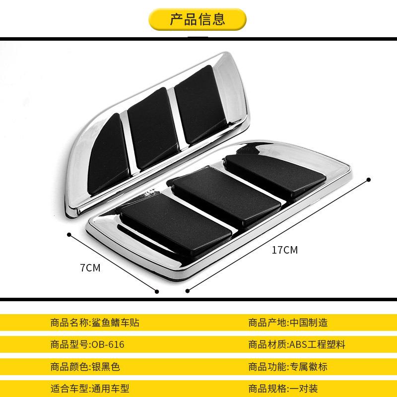 鲨鱼腮仿真出风口侧风口引擎盖装饰通风口车门汽车装饰改装车贴