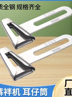 裤袢机耳仔拉筒DAYU406马王带机森本2000C裤耳机撸子缝裤带环工具