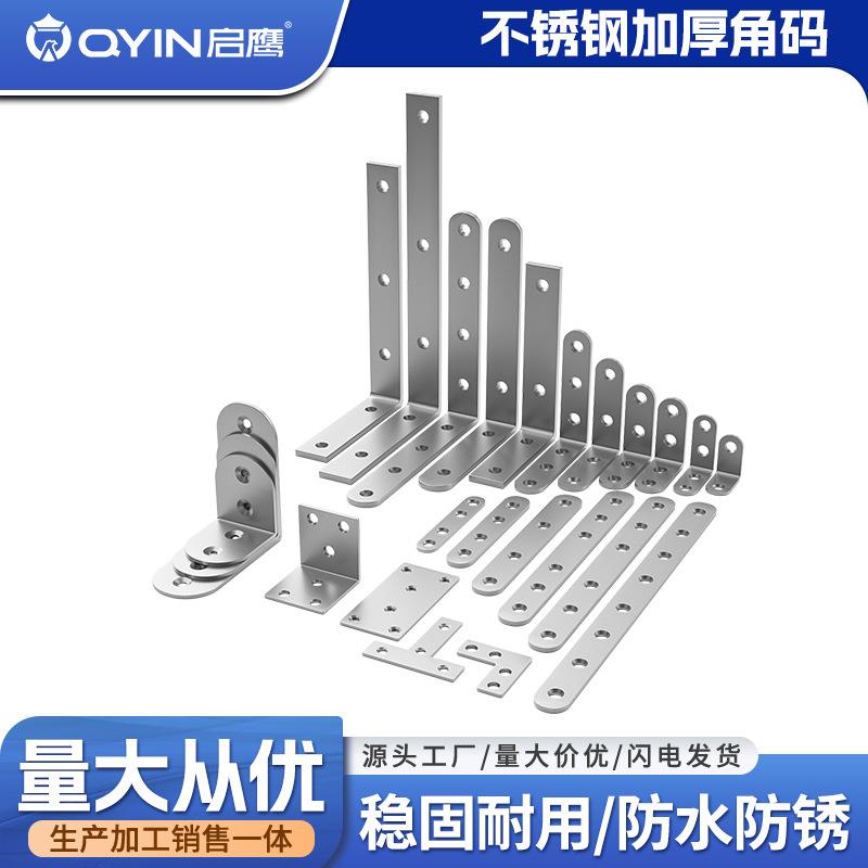 不锈钢角码90度直角固定器三角铁五金l型t铁片支架转角连接件家具