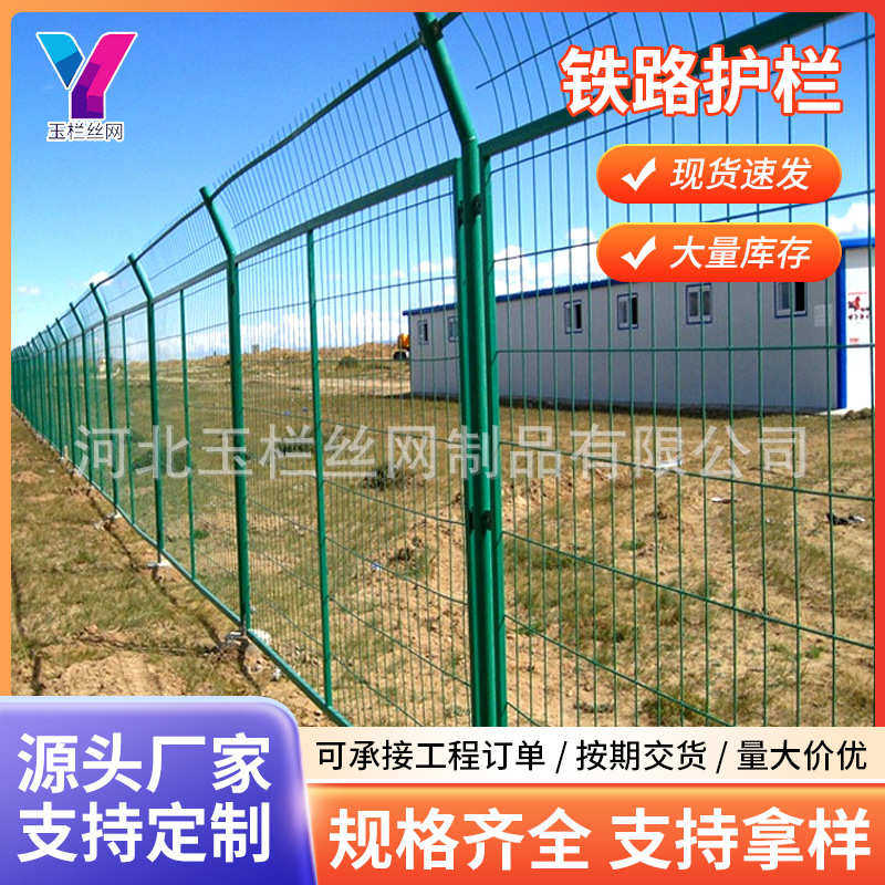 铁路护栏工厂厂家框架护栏网防护栅栏圈地养殖铁丝网围栏护栏