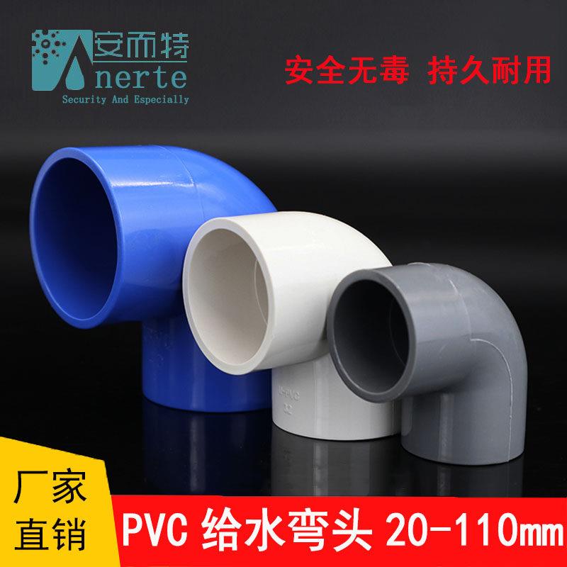 UPVC弯头给水弯头给水管90度上水直角弯接头20 25 32 40 50 63 75