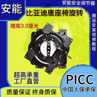 适用比亚迪唐dmp汽车座椅360度旋转改转配件六座唐ev转盘无失真安
