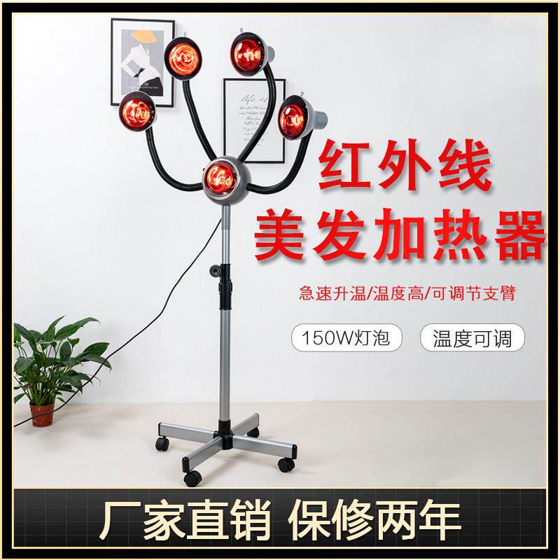 发廊理髲店美发远红外线 线加热五头灯太阳烤灯烘发机加热器冷烫