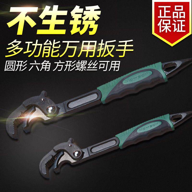 豪森精品自动锁扳手多功能快速开 口扳子活口管钳子省力家用套装