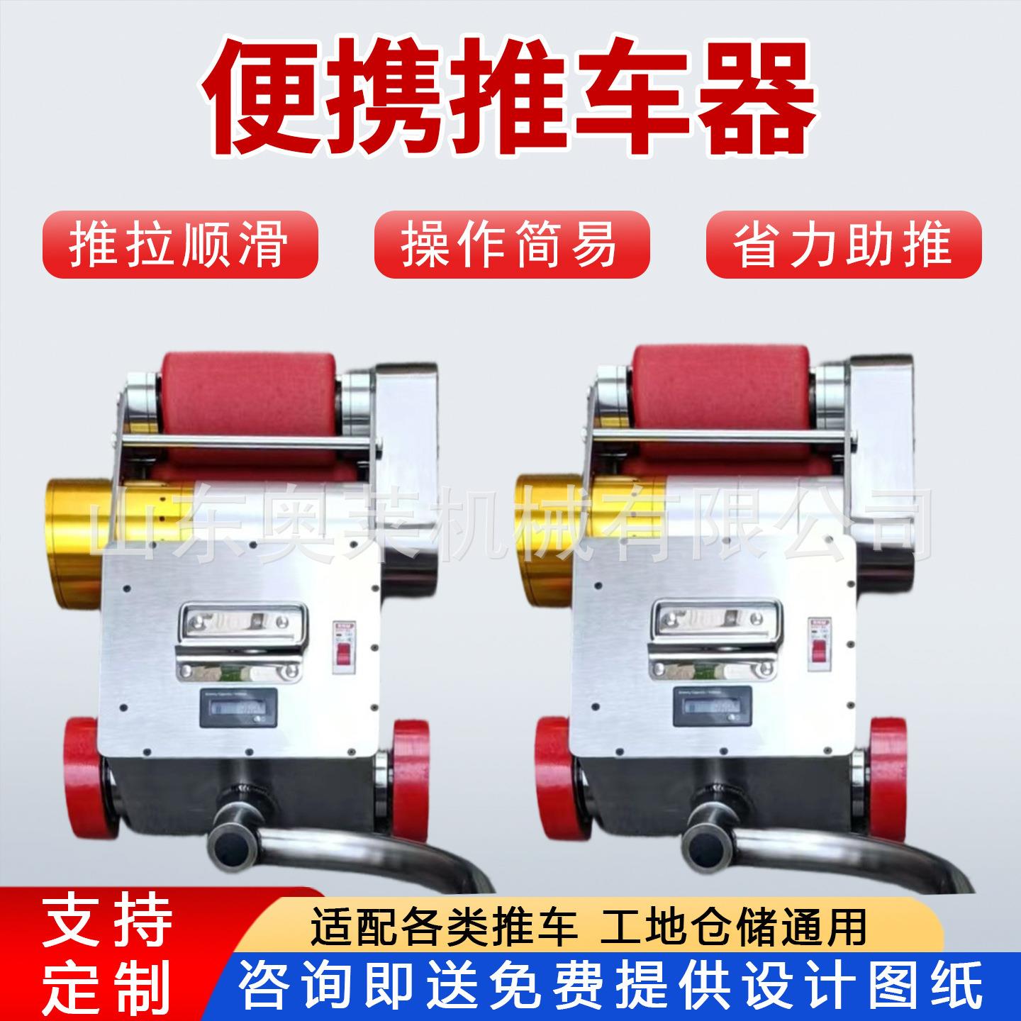 便携式车辆助推器锂电电动推车器步进式火车推车器