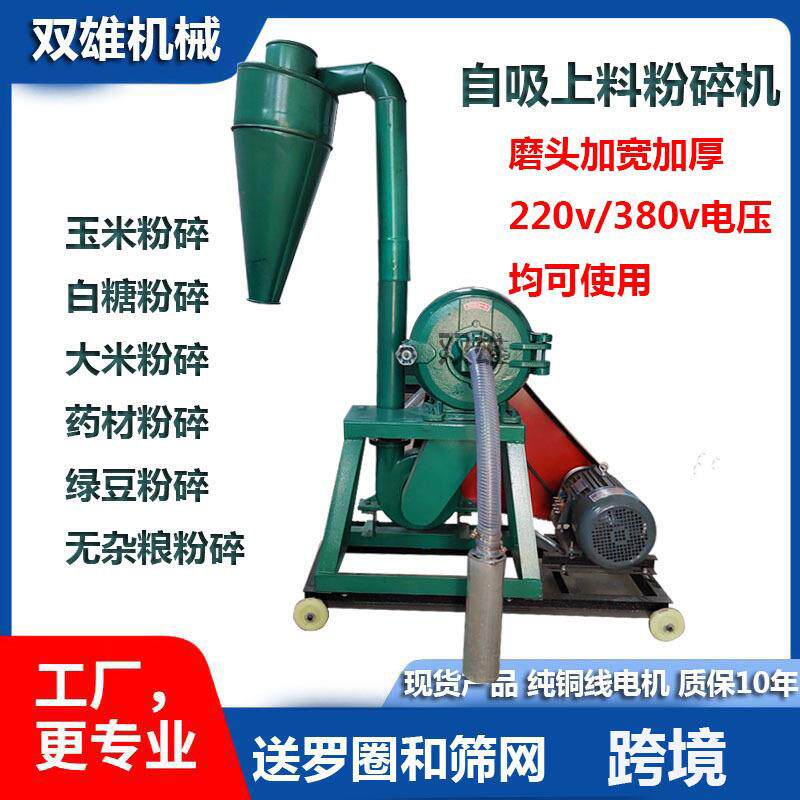 220v电压大米齿盘磨粉机加厚型粮食粉碎机小型自吸上料玉米打粉机