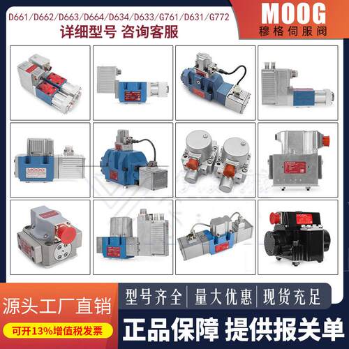 MOOG穆格伺阀D791 072 D661/3/4-/4652D681 D684 2D63VIB服3/4电