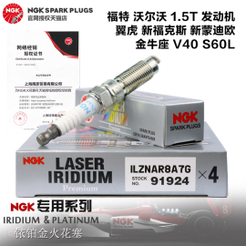 NGK铱铂金火花塞ILZNAR8A7G福特翼虎V40金牛座新福克斯蒙迪欧1.5T