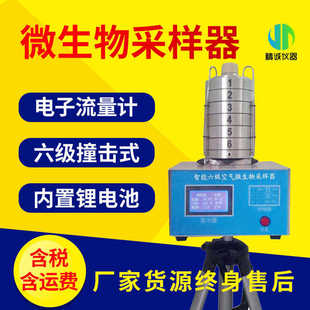 多级撞击空气采样器 空气双功能阶式 微生物采样器 六级筛孔撞击式