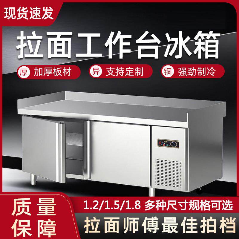 不锈钢兰州拉面案板操作台围边保鲜拉面工作台平冷柜冷冻冰箱商用