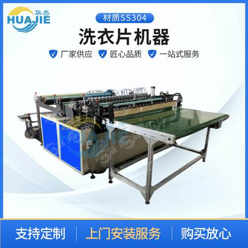 直销实验室洗衣片设备洗衣片制片机洗衣片成片机提供成熟配方
