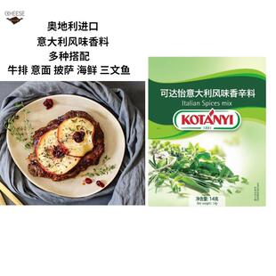 可达怡意大利混合香料14g含迷迭香百里香罗勒西餐烹饪调料kotanyi