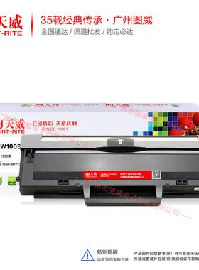 天威硒鼓PR-W1003AG 适用HP M103a墨粉仓 M131a M133pn碳粉盒