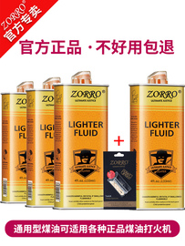 zippo清香型打火机煤油专用油通用火机油燃油火石棉芯配件